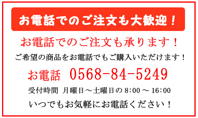 お電話でのご注文も大歓迎!お電話でのご注文も承ります!ご希望の商品をお電話でもご購入いただけます。お電話0568-84-5249受付時間 月曜日〜土曜日の8:00〜18:00 いつでもお気軽にお電話ください!光触媒の造花・胡蝶蘭のフラーリシュ